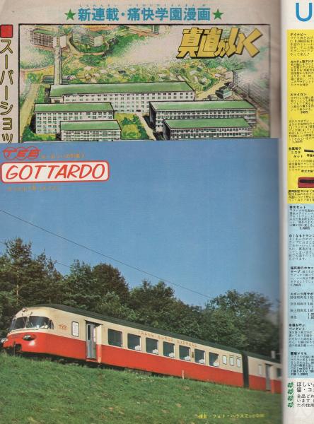 週刊少年ジャンプ 昭和54年43号 昭和54年10月22日号 表紙画