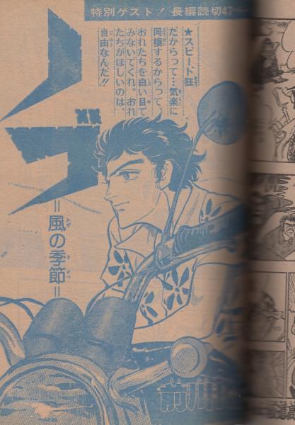 週刊少年ジャンプ 昭和54年43号 昭和54年10月22日号 表紙画・江口寿史