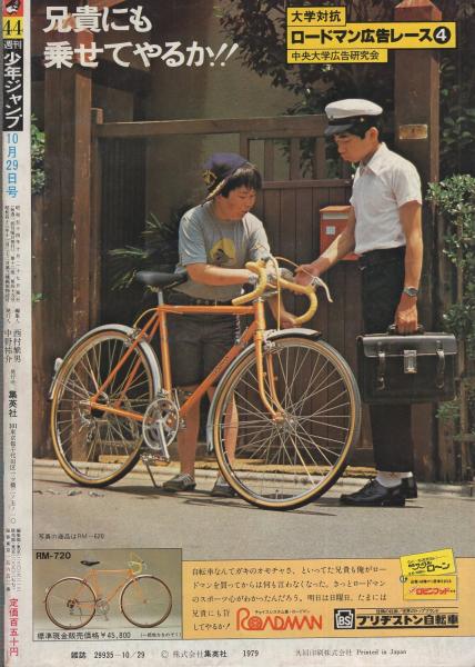 週刊少年ジャンプ 昭和54年44号 昭和54年10月29日号 表紙画 週刊少年ジャンプ 昭和54年44号 昭和54年10月29日号 表紙画
