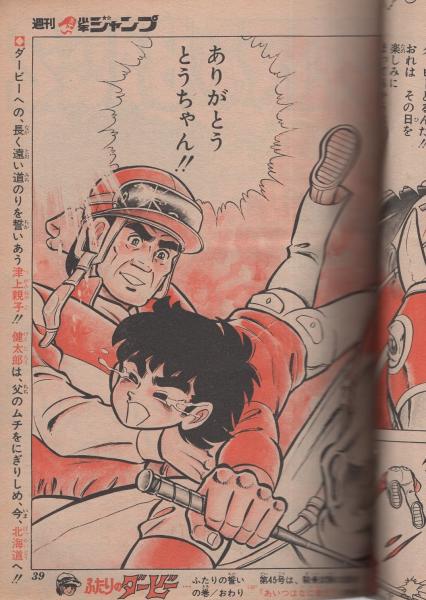 週刊少年ジャンプ 昭和54年44号 昭和54年10月29日号 表紙画・「リング