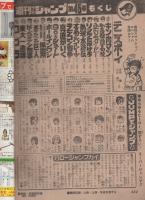 週刊少年ジャンプ　昭和54年45号　昭和54年11月5日号