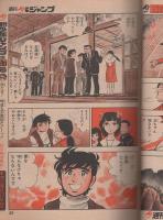 週刊少年ジャンプ　昭和54年46号　昭和54年11月12日号　表紙画・本宮ひろ志「万年雪のみえる家」