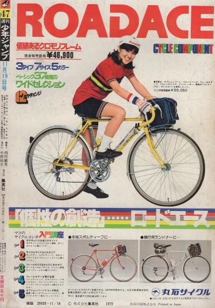 週刊少年ジャンプ 昭和54年47号 昭和54年11月19日号 表紙画