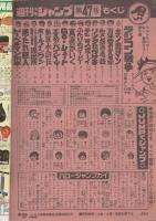 週刊少年ジャンプ　昭和54年47号　昭和54年11月19日号　表紙画・秋本治「こちら葛飾区亀有公園前派出所」