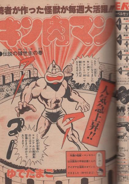 週刊少年ジャンプ 昭和54年48号 昭和54年11月26日号 表紙画 小谷憲一 テニスボーイ カラーカード Pop Gals 80 1 倉田まり子 2頁 読切 夏目恵二 フリスビーベースボール 連載 中島徳博 ゆでたまご 車田正美 小谷憲一 本宮ひろ志 江口寿史 かぶと虫 週刊少年ジャンプ 昭和54年48号 昭和54年11月26日号 表紙画 小谷憲一 テニスボーイ カラーカード Pop Gals 80 1 倉田まり子 2頁 読切 夏目恵二 フリスビーベースボール 連載 中島徳博 ゆでたまご 車田正美 小谷憲一 本宮ひろ志 江口寿史 かぶと虫