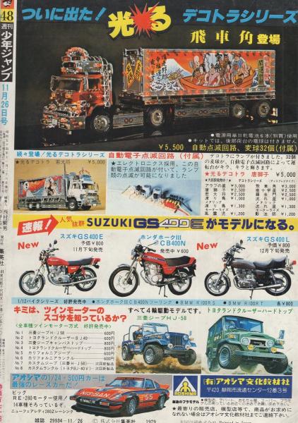 週刊少年ジャンプ 昭和54年48号 昭和54年11月26日号 表紙画 小谷憲一 テニスボーイ カラーカード Pop Gals 80 1 倉田まり子 2頁 読切 夏目恵二 フリスビーベースボール 連載 中島徳博 ゆでたまご 車田正美 小谷憲一 本宮ひろ志 江口寿史 かぶと虫 週刊少年ジャンプ 昭和54年48号 昭和54年11月26日号 表紙画 小谷憲一 テニスボーイ カラーカード Pop Gals 80 1 倉田まり子 2頁 読切 夏目恵二 フリスビーベースボール 連載 中島徳博 ゆでたまご 車田正美 小谷憲一 本宮ひろ志 江口寿史 かぶと虫
