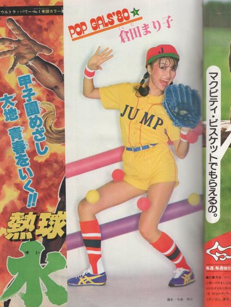 週刊少年ジャンプ 昭和54年48号 昭和54年11月26日号 表紙画・小谷憲一