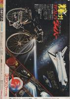 週刊少年ジャンプ　昭和54年51号　昭和54年12月17日　表紙画・宮下あきら「私立極道高校」