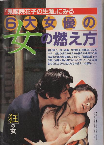 ミスターダンディ 昭和57年7月号 ドキュメント 日本性糜爛最前線 猟奇の六本木 赤坂ナイト 4頁 ポルノ女優 デルタの告白3 山口千枝 3頁 日本トルコ地帯縦断4 高松 高知 松山 博多 小倉 熊本 カラー5頁 カレン民族解放軍 女性ゲリラ戦士 6頁