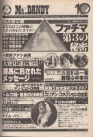 ミスターダンディ　昭和56年10月号