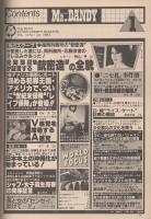 ミスターダンディ　昭和58年1月号