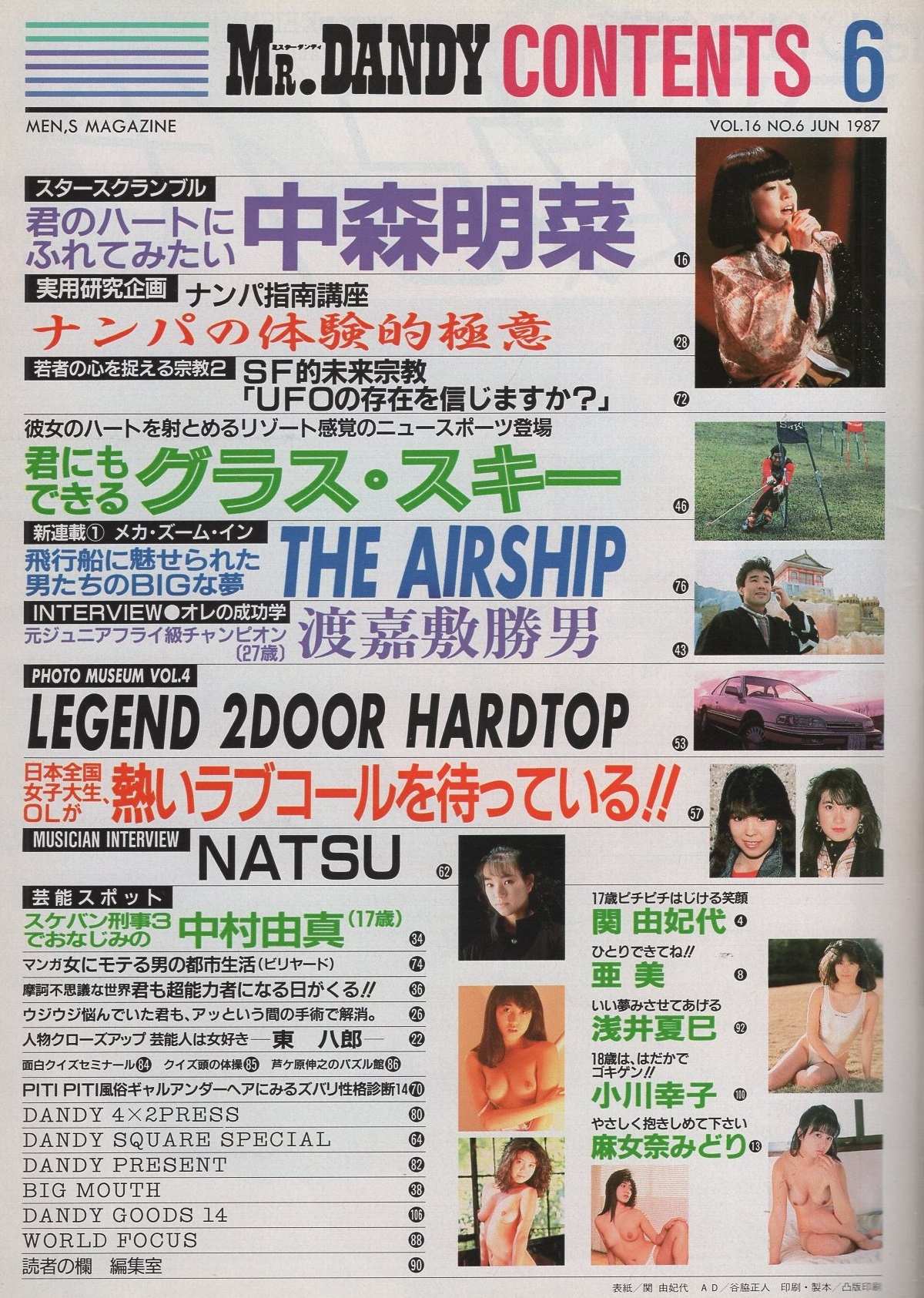 ミスターダンディ 昭和62年6月号 表紙モデル・関由妃代(〈中森明菜