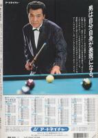 ミスターダンディ　昭和62年7月号　表紙モデル・夢乃いづみ