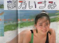 ミスターダンディ　昭和62年7月号　表紙モデル・夢乃いづみ