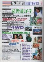 ミスターダンディ　昭和62年7月号　表紙モデル・夢乃いづみ