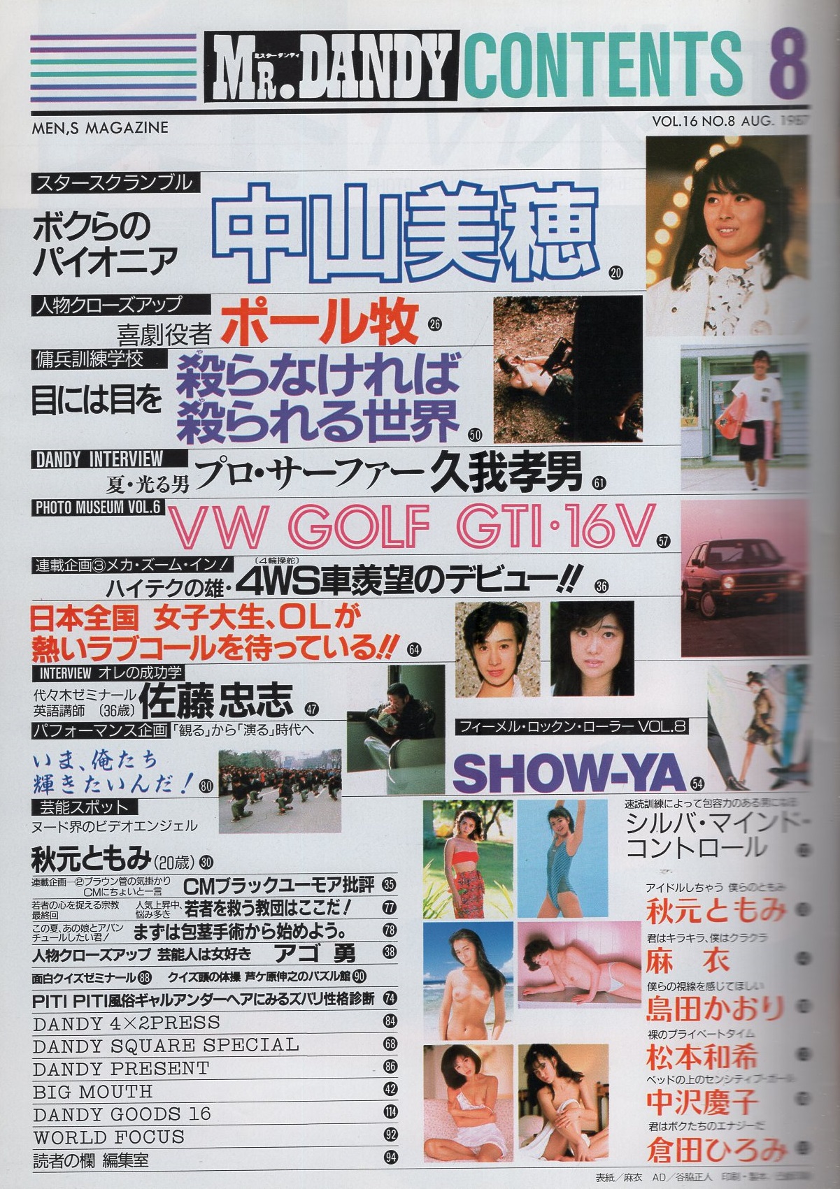 島田香織　av画像 ミスターダンディ 昭和62年8月号 表紙モデル・麻衣(〈中山美穂 カラー＆活字6頁〉〈麻衣 カラー4頁〉〈秋元ともみ カラー4頁＋活字2頁〉〈松本和希  カラー4頁〉〈倉田ひろみ カラー4頁〉〈中沢慶子 カラー5頁〉〈島田かおり カラー 8頁〉〈人物クローズアップ ポール牧 ...