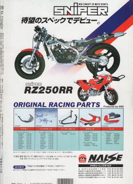 ミスターダンディ 昭和61年5月号(〈井上摩美 カラー4頁〉〈森田水絵