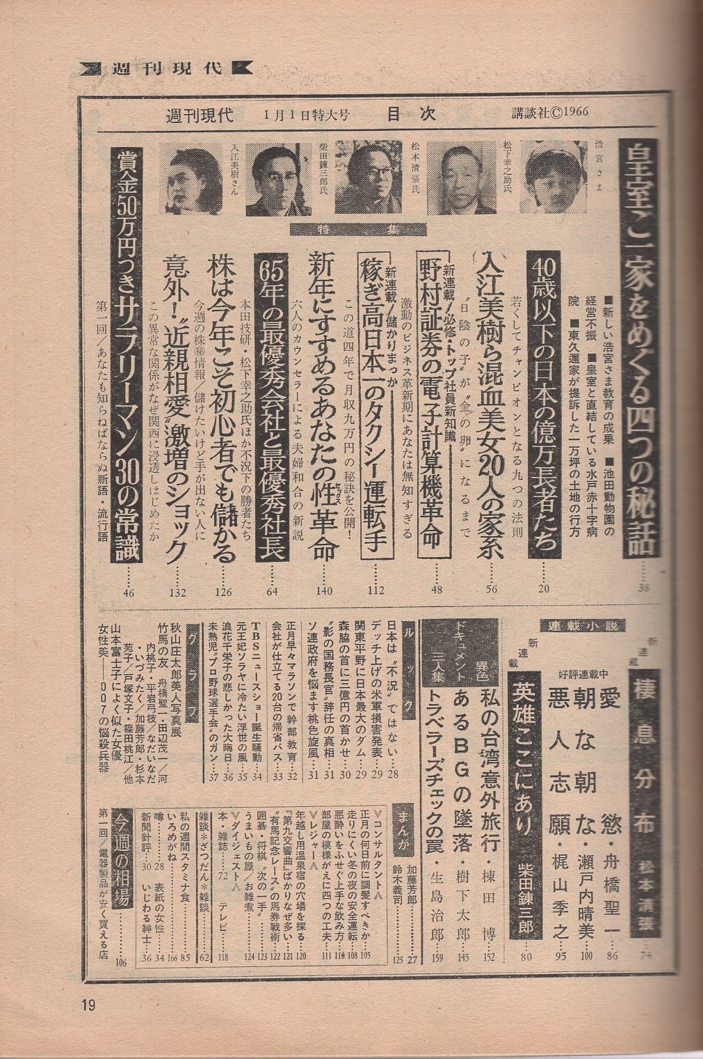 週刊現代 昭和41年1月1日号 表紙モデル・佐久間良子(〈海老原 週刊現代 昭和41年1月1日号 表紙モデル・佐久間良子(〈海老原