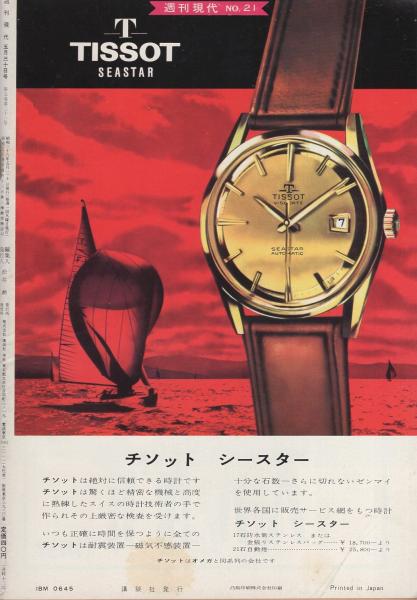 週刊現代 昭和38年5月30日号(〈寺内大吉「戦後異色人物探検 三橋