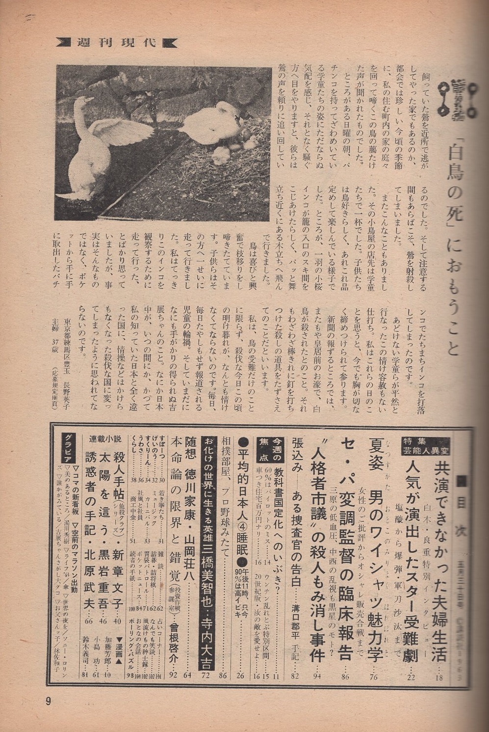 週刊現代 昭和38年5月30日号(〈寺内大吉「戦後異色人物探検 三橋