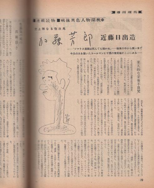 週刊現代 昭和38年5月23日号 ああ もったいない 第1回日本グランプリ自動車レースより モノクロ5頁 これより三役 化粧まわしの揃い踏み 3頁 近藤日出造 戦後異色人物探検 加藤芳郎 4頁 平均的ニッポン人3 パチンコ ハジいた玉が16億発 3頁 週刊現代 昭和38年5月23日号 ああ もったいない 第1回日本グランプリ自動車レースより モノクロ5頁 これより三役 化粧まわしの揃い踏み 3頁 近藤日出造 戦後異色人物探検 加藤芳郎 4頁 平均的ニッポン人3 パチンコ ハジいた玉が16億発 3頁
