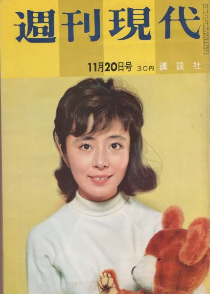 週刊現代 昭和35年11月20日号 表紙モデル・月丘昌美 | ¥1,000 - 日本の