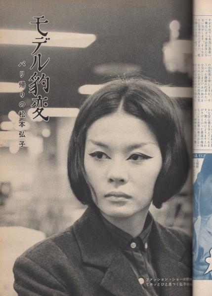 週刊現代 昭和35年11月日号 表紙モデル 月丘昌美 モデル豹変 パリ帰りの松本弘子 モノクロ5頁 男が浮気するとき 女が浮気するとき8頁 山口二矢の自殺を取り巻く推理 4頁 消えゆく都電への愛着に生きる男 私は第一号運転手だった 2頁 学生弁士