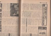 週刊現代　昭和46年1月7・14日合併号　表紙モデル・進藤恵美