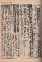 週刊現代　昭和46年1月7・14日合併号　表紙モデル・進藤恵美