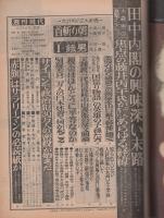 週刊現代　昭和48年2月5日号　表紙モデル・鮎川由美（歌手）