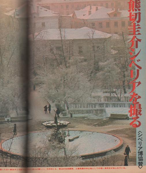 週刊現代 昭和49年2月7日号 表紙モデル・由美かおる(〈ここなら