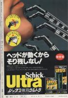 週刊現代　昭和55年2月14日号　表紙モデル・野平ゆき（女優）