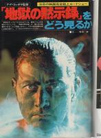 週刊現代　昭和55年2月14日号　表紙モデル・野平ゆき（女優）