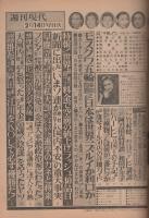 週刊現代　昭和55年2月14日号　表紙モデル・野平ゆき（女優）