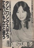 ミスターダンディ　昭和58年1月号