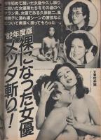 ミスターダンディ　昭和58年1月号