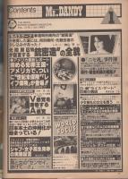 ミスターダンディ　昭和58年1月号