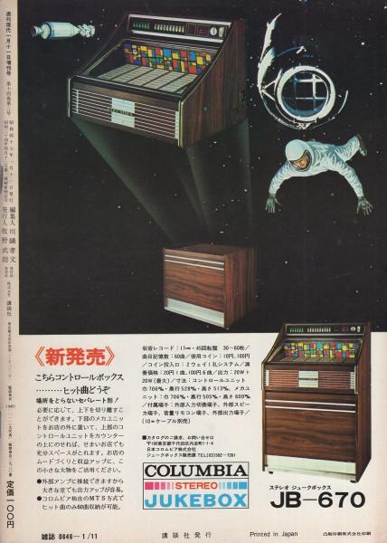 週刊現代 昭和47年1月11日増刊 -新春レジャー総特集-(竹中労