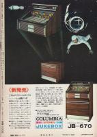 週刊現代　昭和47年1月11日増刊　-新春レジャー総特集-