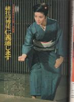 週刊現代　昭和47年1月11日増刊　-新春レジャー総特集-