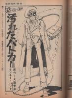週刊現代　昭和47年1月11日増刊　-新春レジャー総特集-