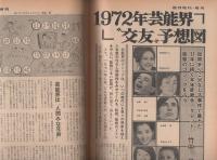 週刊現代　昭和47年1月11日増刊　-新春レジャー総特集-