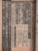 週刊現代　昭和47年1月11日増刊　-新春レジャー総特集-