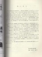 横山克巳文書目録1　-岐阜県所在史料目録 第52集-（岐阜県）