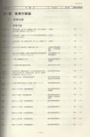 横山克巳文書目録1　-岐阜県所在史料目録 第52集-（岐阜県）