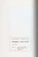 野笹遺跡Ⅱ・赤池4号古墳（岐阜県美濃加茂市）