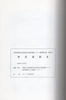 野笹遺跡Ⅲ（岐阜県美濃加茂市）