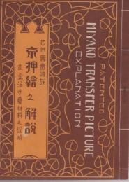 日米専売特許　京押絵之解説　-並金箔手芸材料之説明-