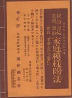 日米専売特許　京押絵之解説　-並金箔手芸材料之説明-