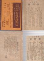 日米専売特許　京押絵之解説　-並金箔手芸材料之説明-　（京押絵3枚付）